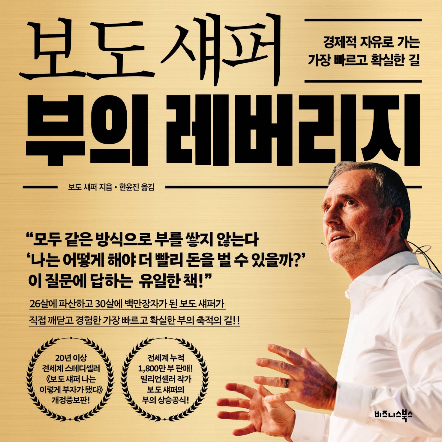 보도 섀퍼 저 한윤진 역 | 2023